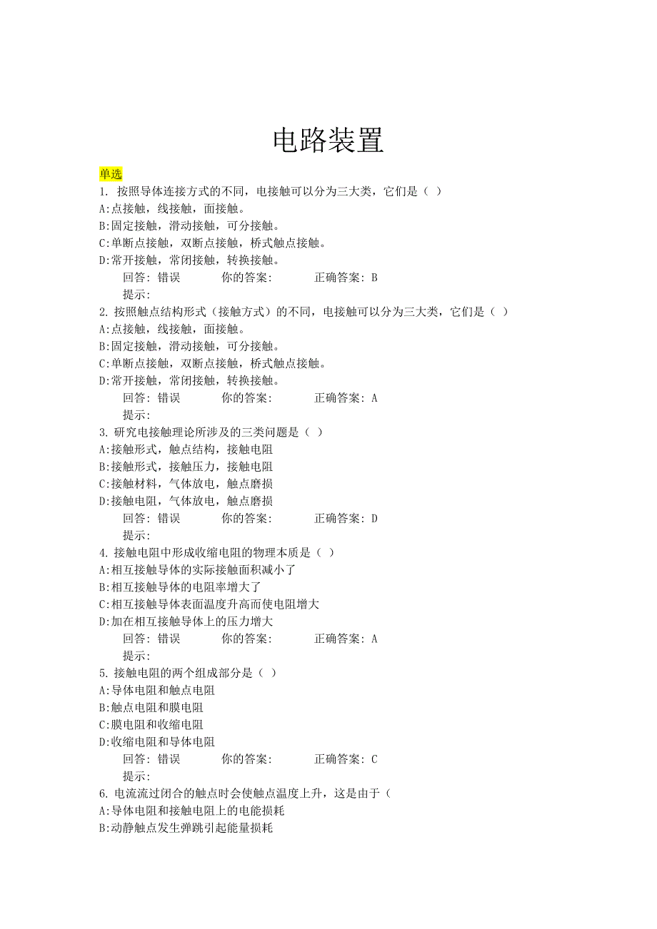 民航飞机电气系统电路装置和电气控制系统_第1页