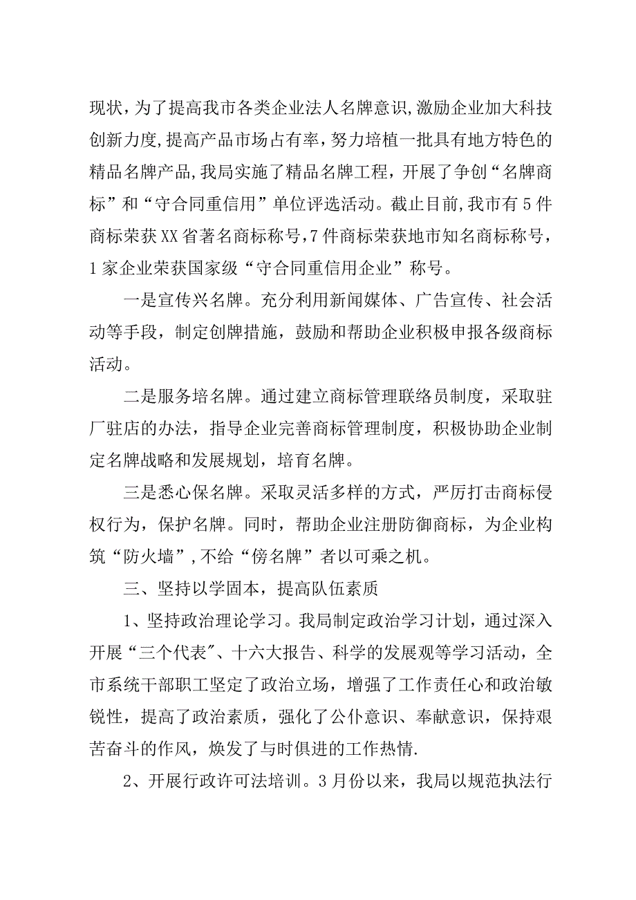 工商局基层建设年度工作总结[精下].docx_第2页