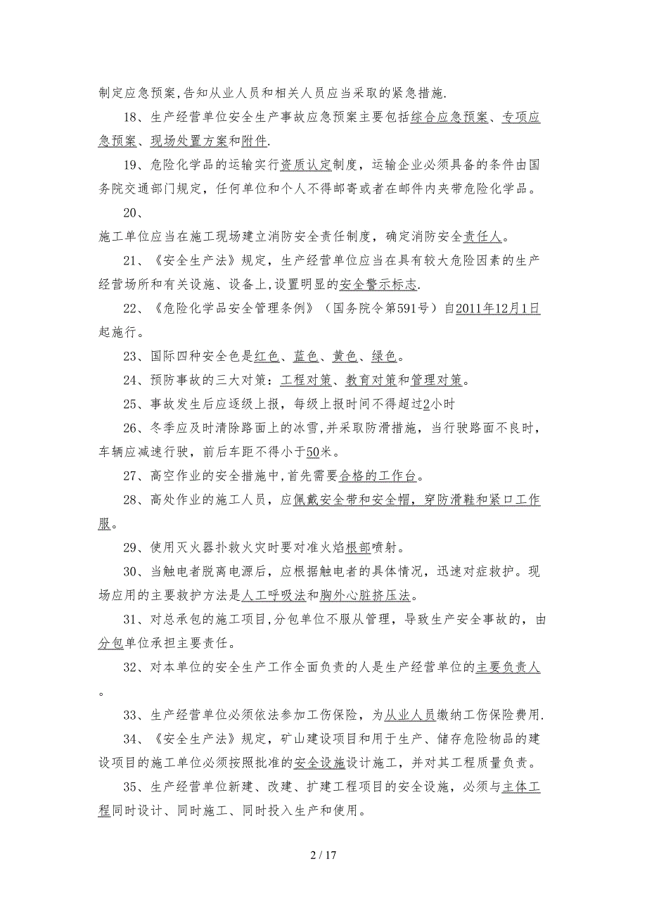 安全基础知识学习资料(1)_第2页