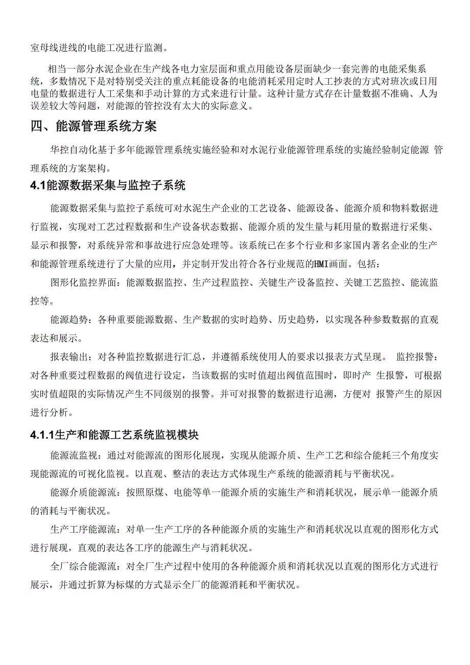 水泥厂能源现状及应对的能源管理系统_第3页