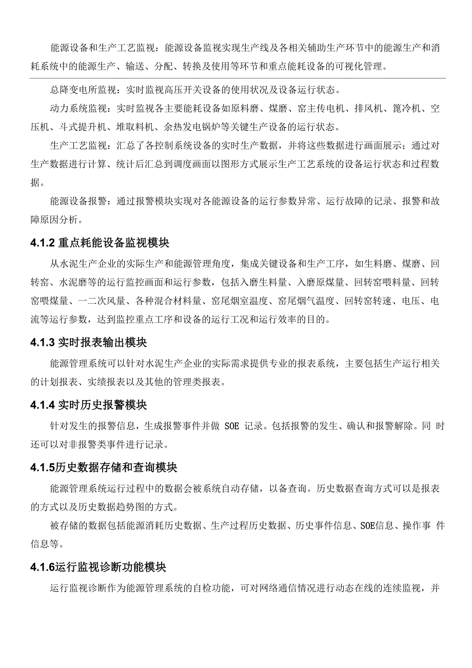 水泥厂能源现状及应对的能源管理系统_第4页