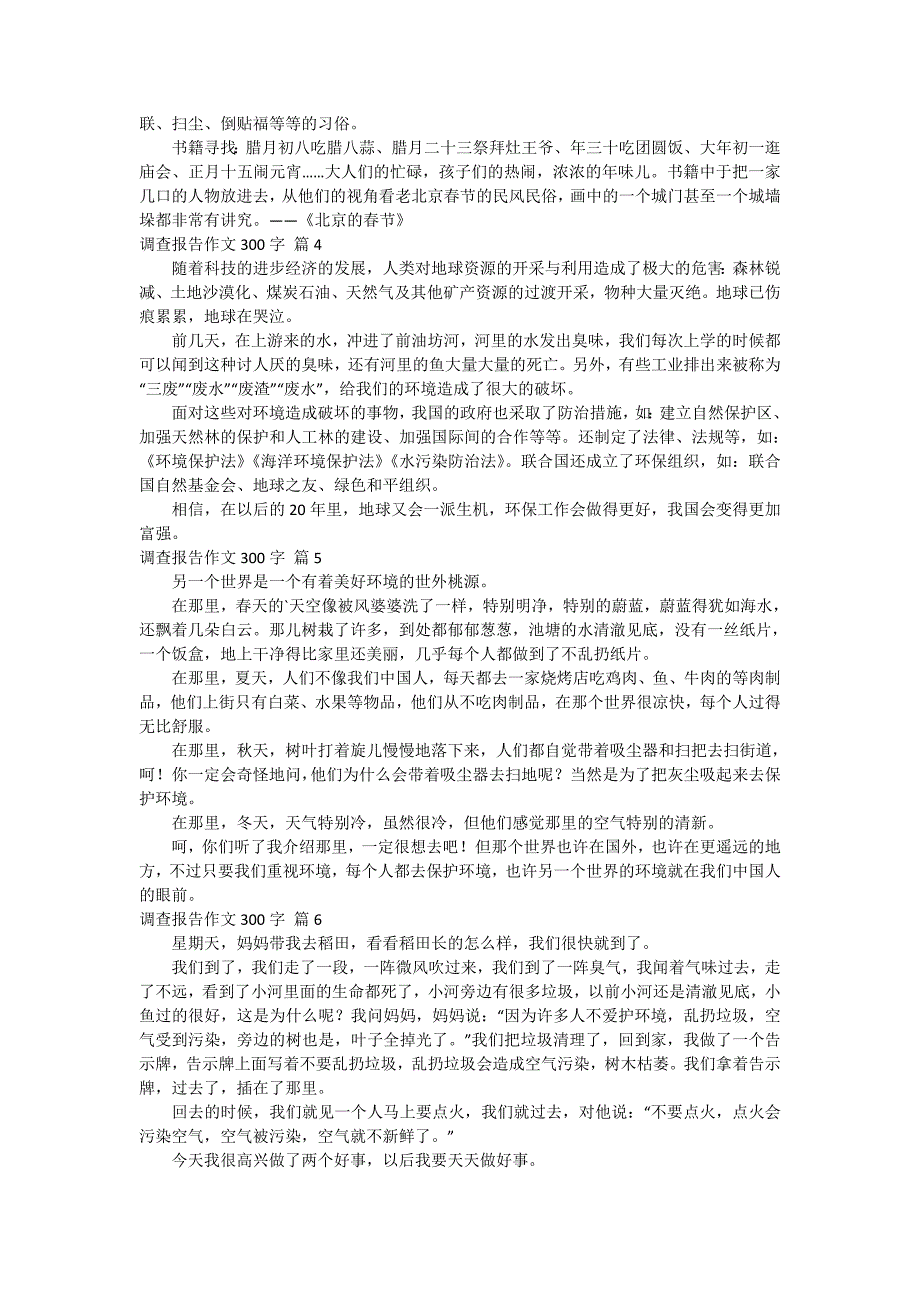 有关调查报告作文300字合集八篇_第2页