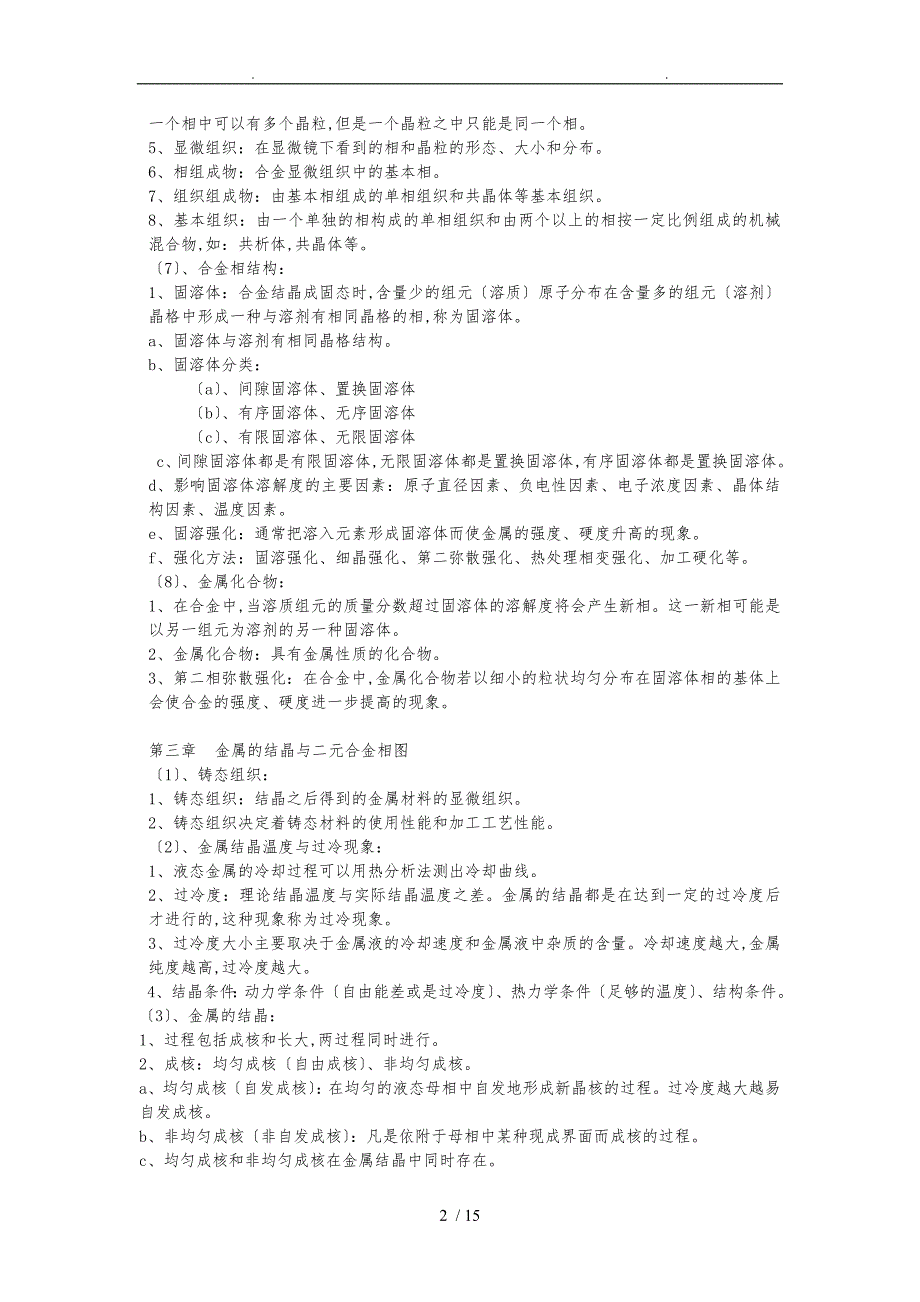 工程材料与机械制造基础_第2页