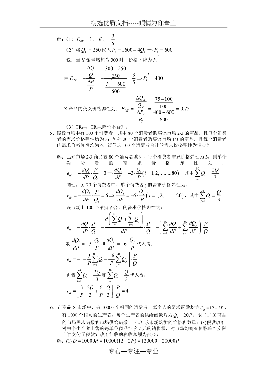 《微观经济学》第三版习题答案(共63页)_第4页