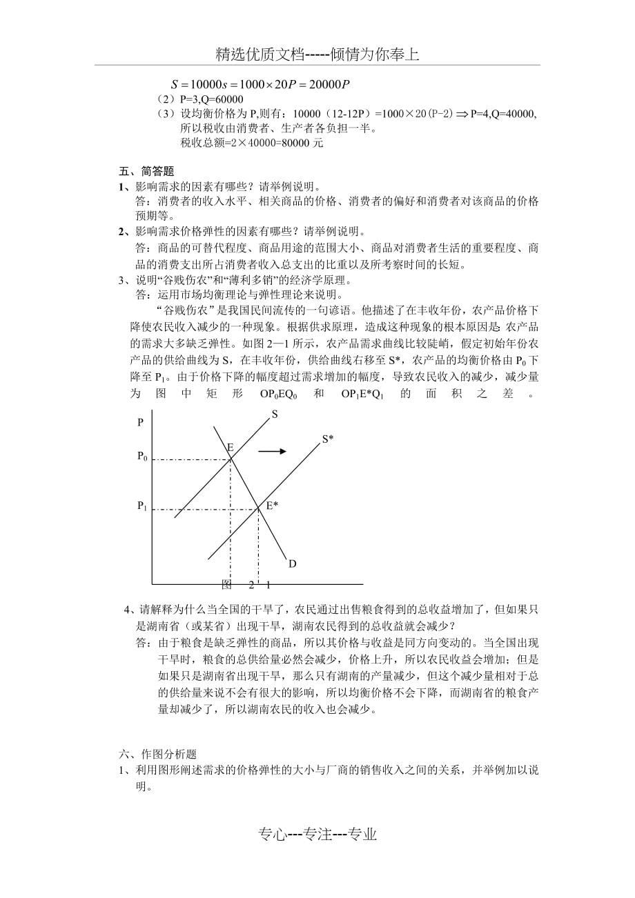 《微观经济学》第三版习题答案(共63页)_第5页