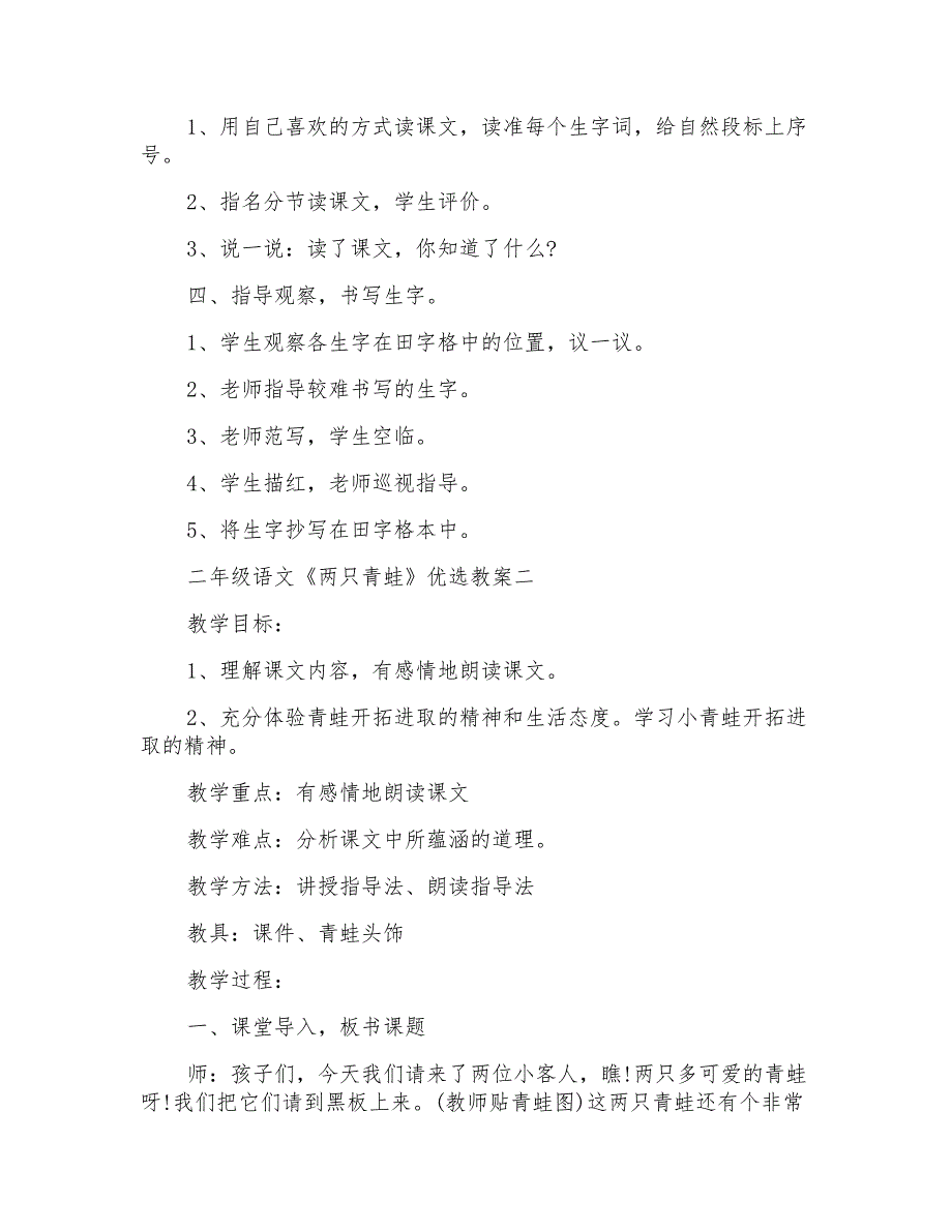 二年级语文《两只青蛙》优选教案及反思范文_第3页