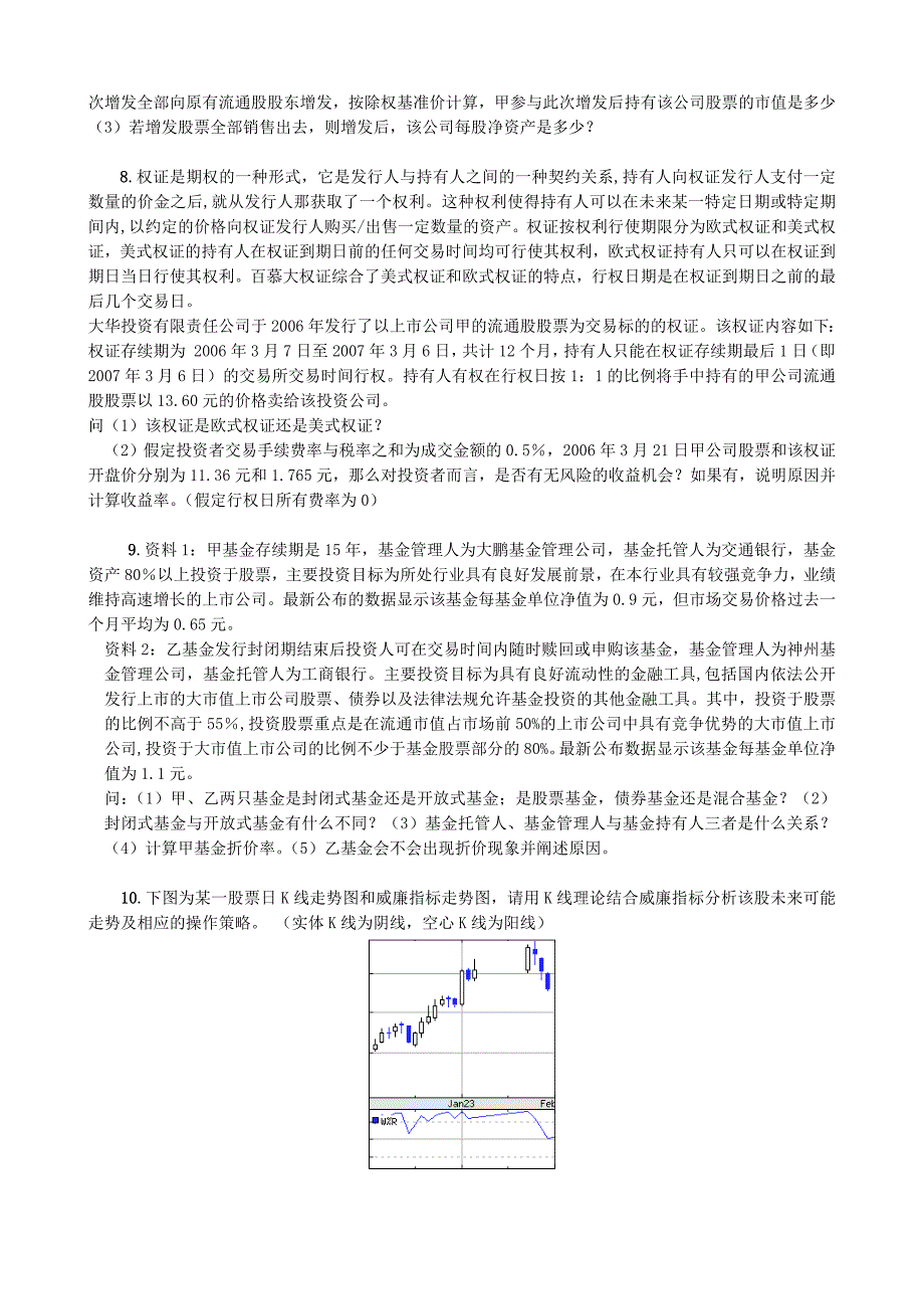 证券投资案例分析题及答案_第3页