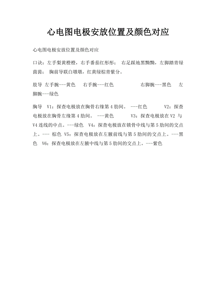 心电图电极安放位置及颜色对应_第1页