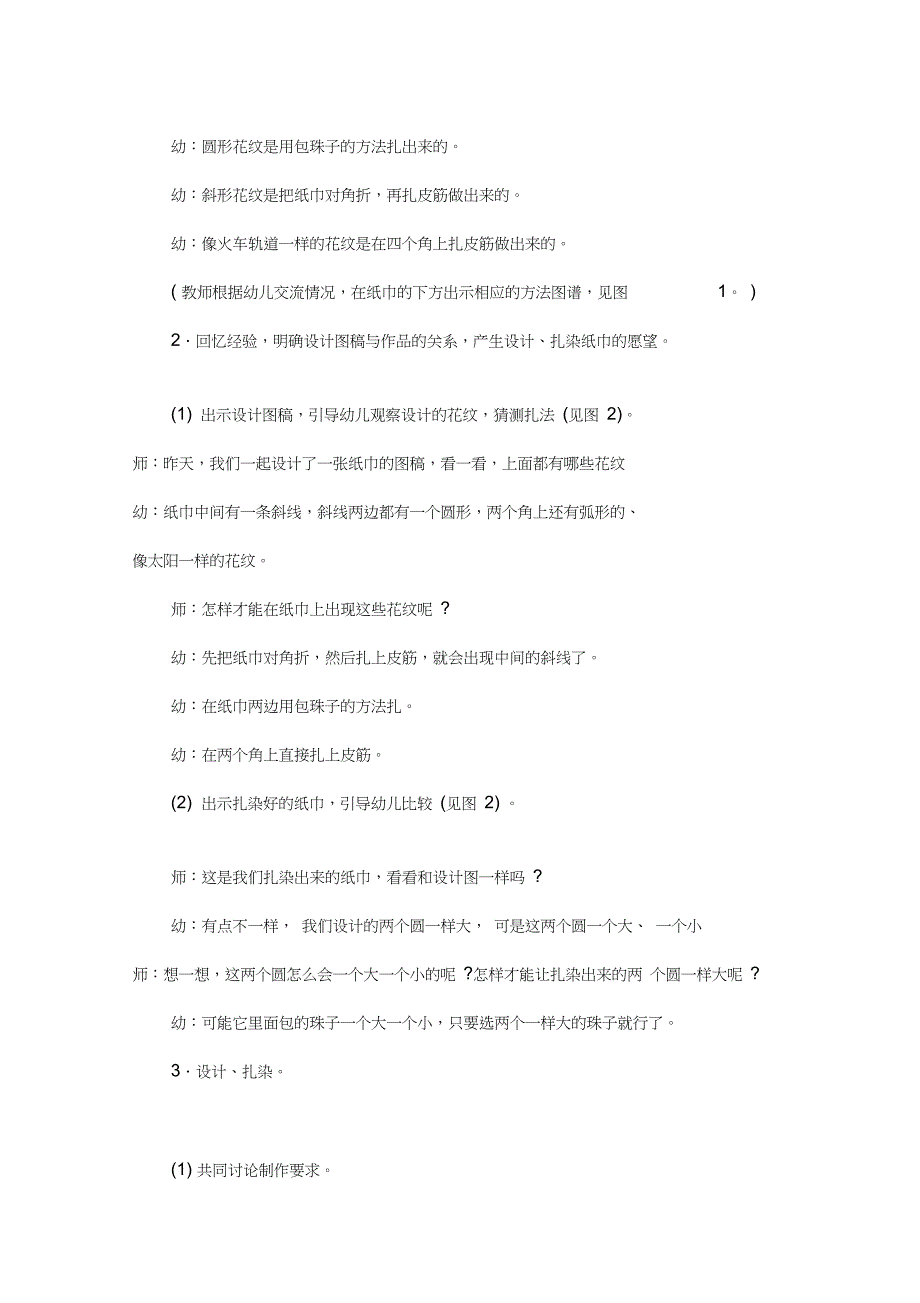 中班美术教案及反思扎染纸巾_第2页