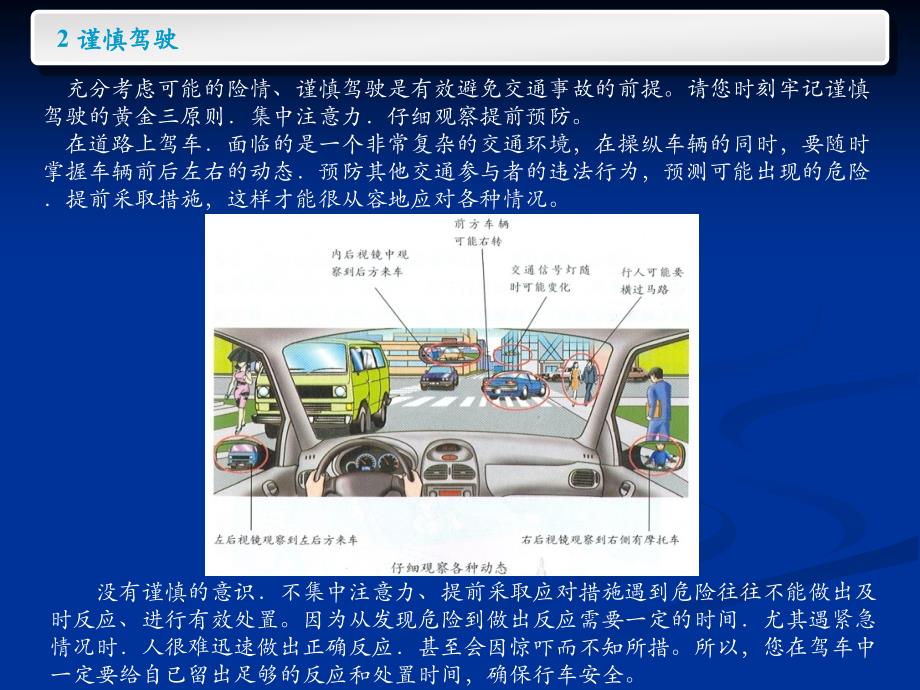 驾驶员安全行车防御性驾驶手册_第4页