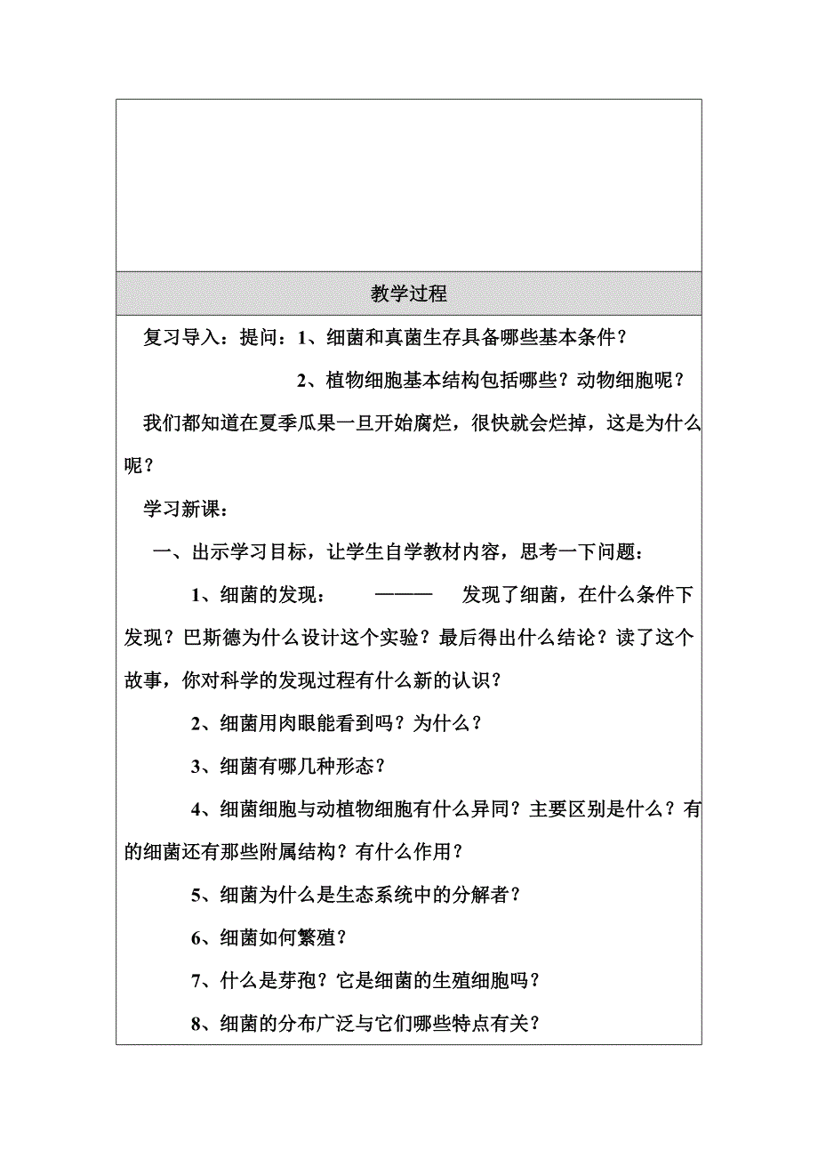 细菌教学设计_第2页