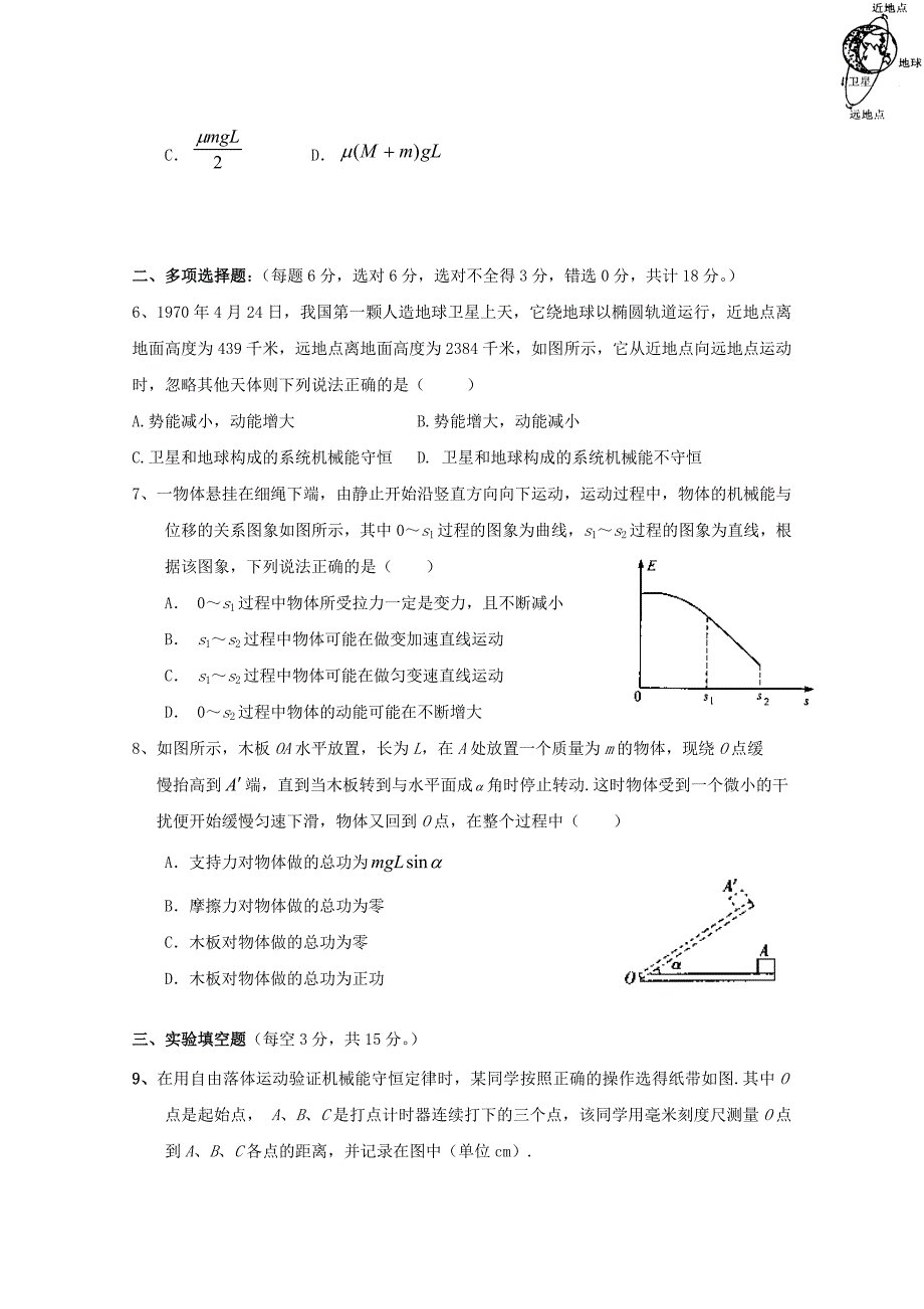 内蒙古乌兰察布市高三物理上学期第一次调研考试试题_第2页