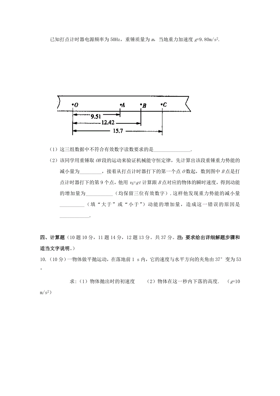 内蒙古乌兰察布市高三物理上学期第一次调研考试试题_第3页