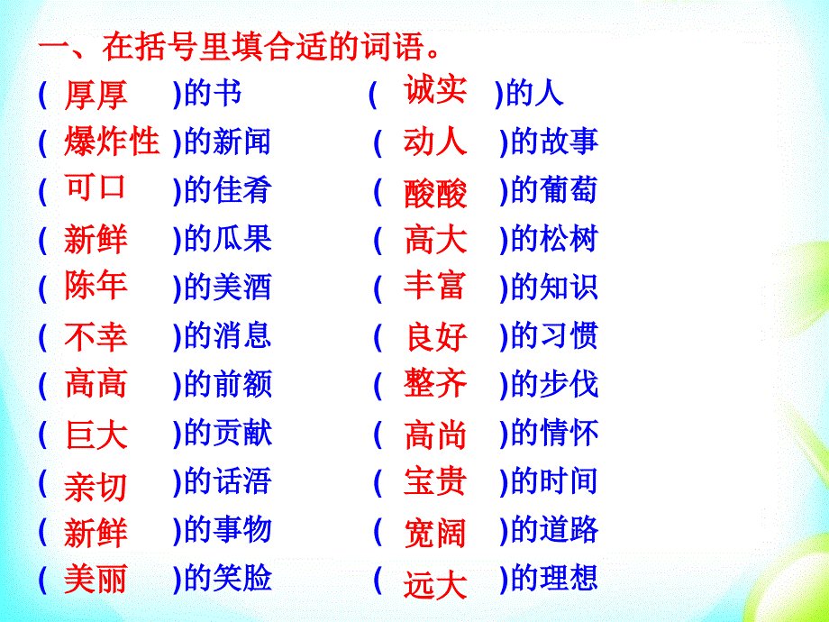 小学生词语搭配训练资料课件_第3页