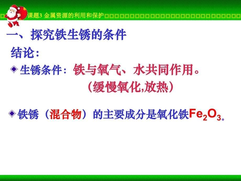 金属资源的利用和保护金属锈蚀_第5页