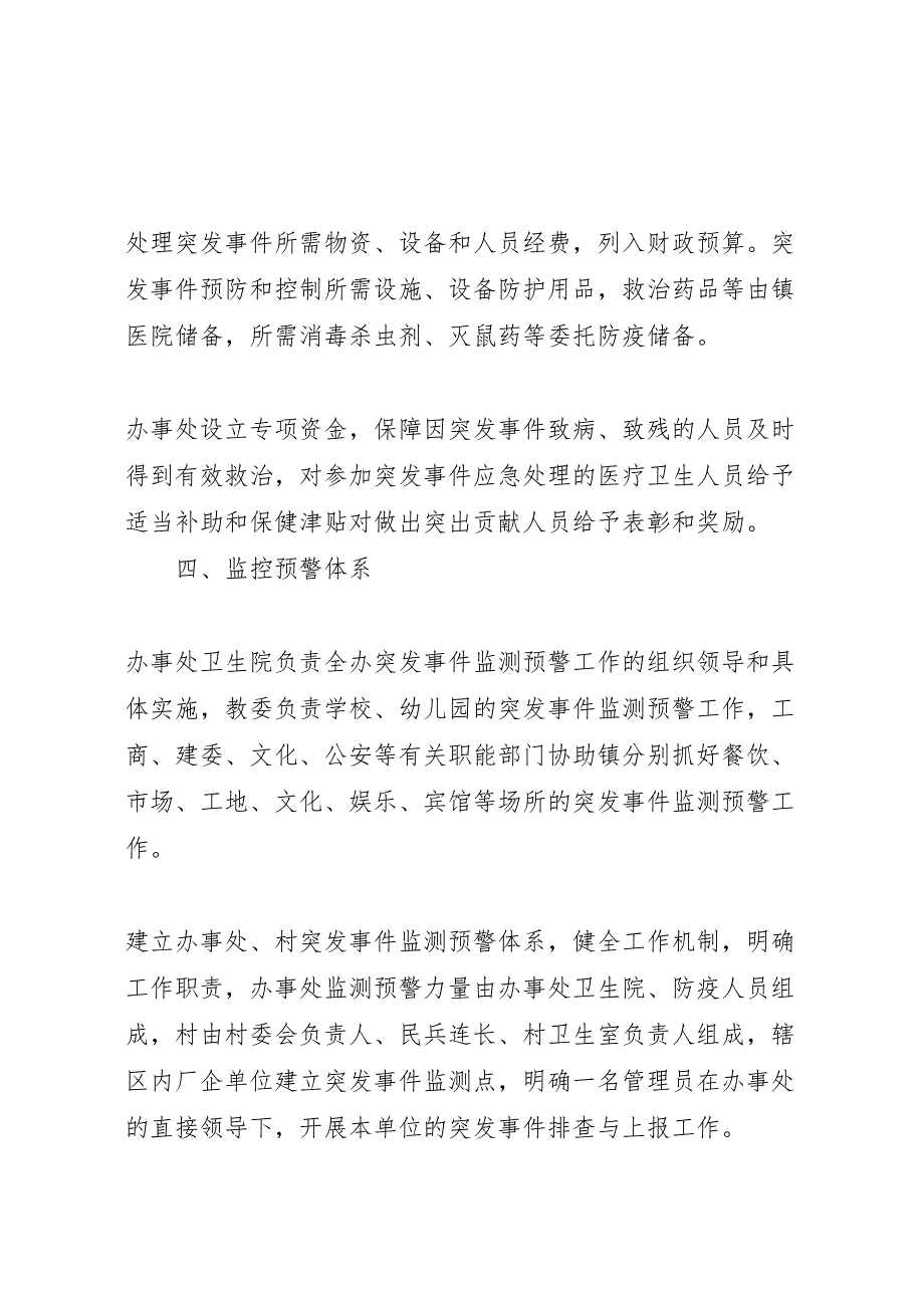 公共卫生事件处理方案_第3页