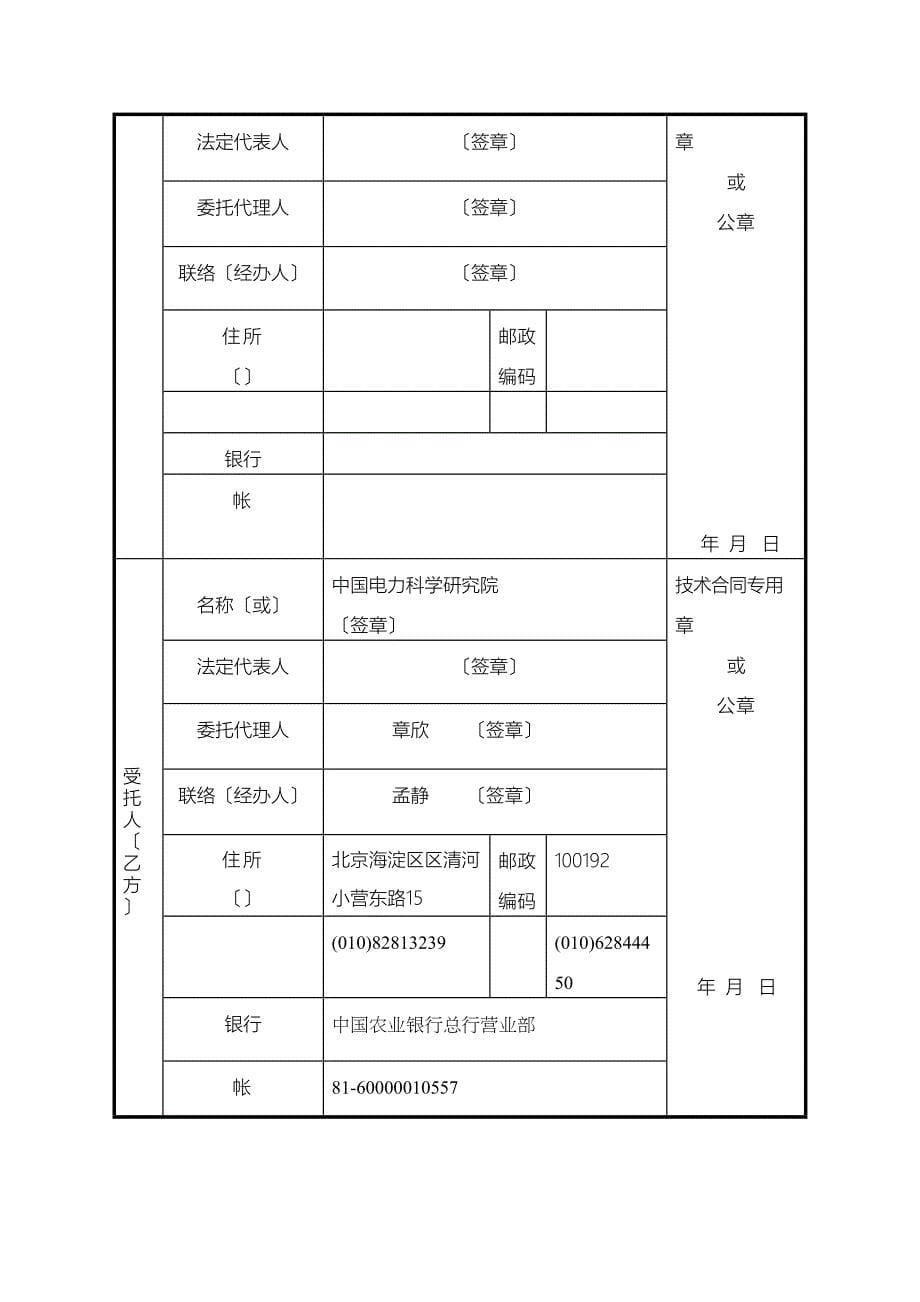 智能电能表全性能检验合同书doc-合同登记编号：44353_第5页