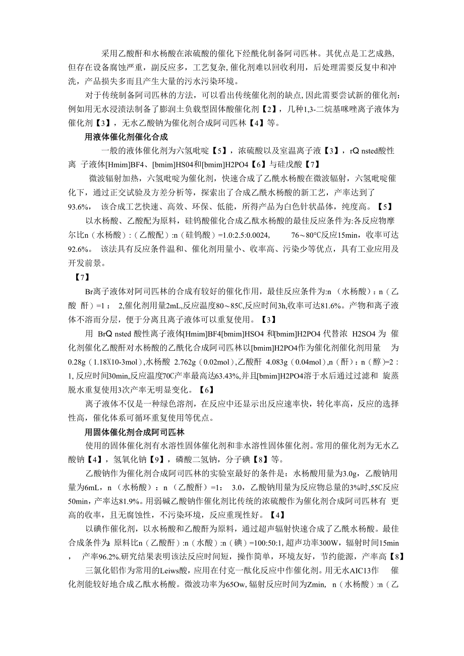 阿司匹林和扑炎痛的制备 2_第2页