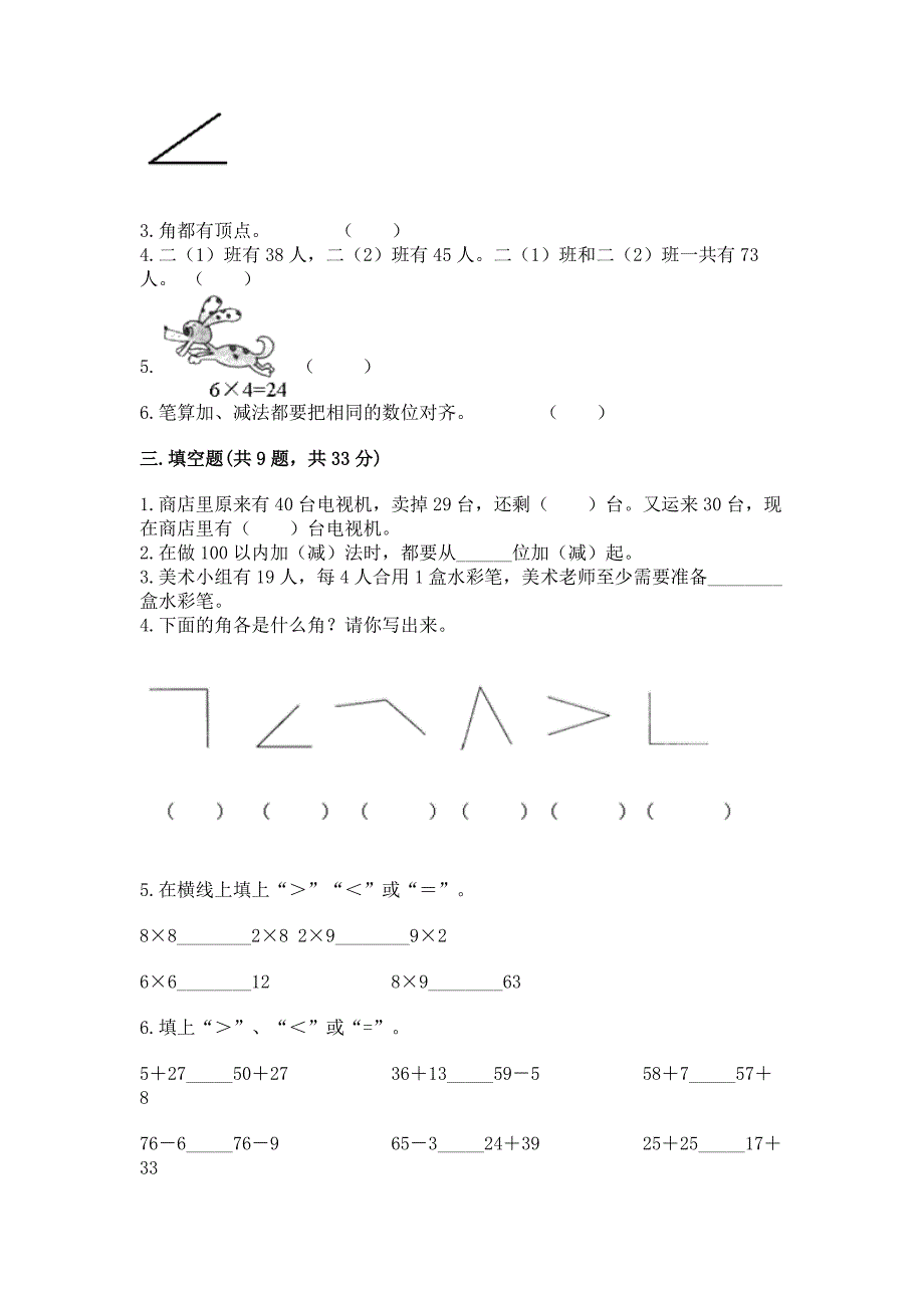 人教版数学二年级上册期末测试卷含完整答案(精品).docx_第2页