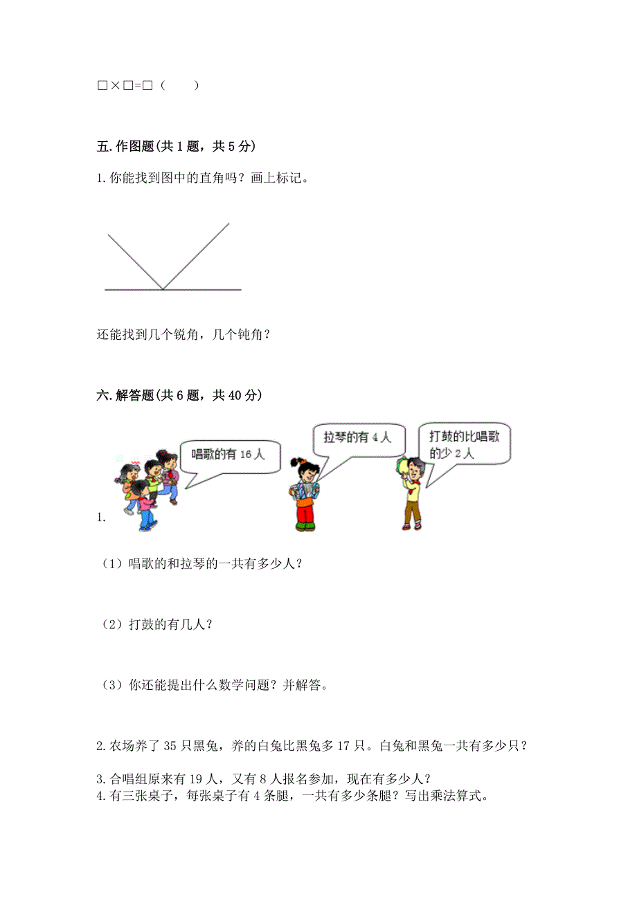 人教版数学二年级上册期末测试卷含完整答案(精品).docx_第4页