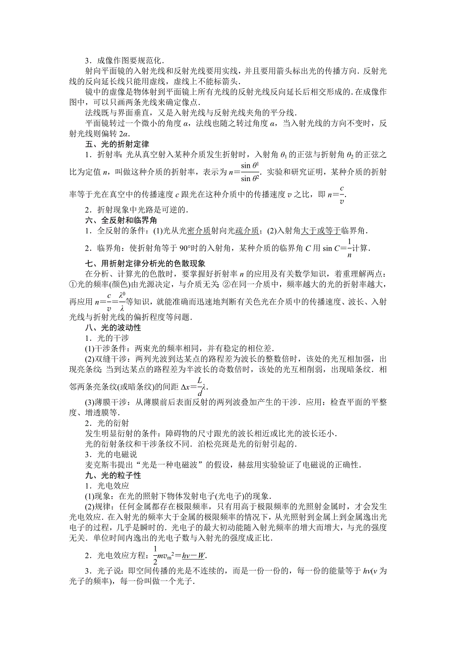 2011届高考物理冲刺专题复习(选修3-3、3-4)_第4页