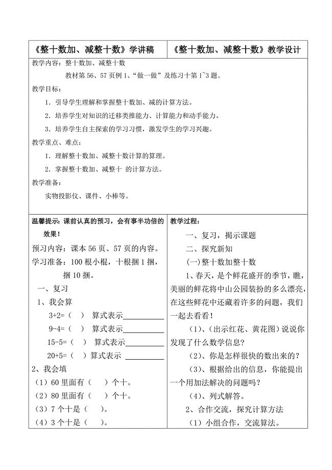 《整十数加、减整十数》双边设计.doc