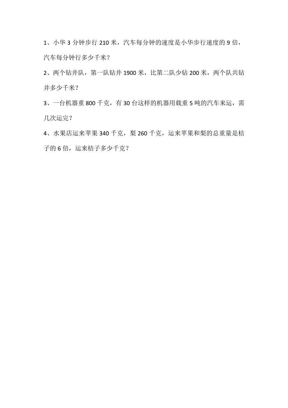 四年级单位换算练习题_第3页