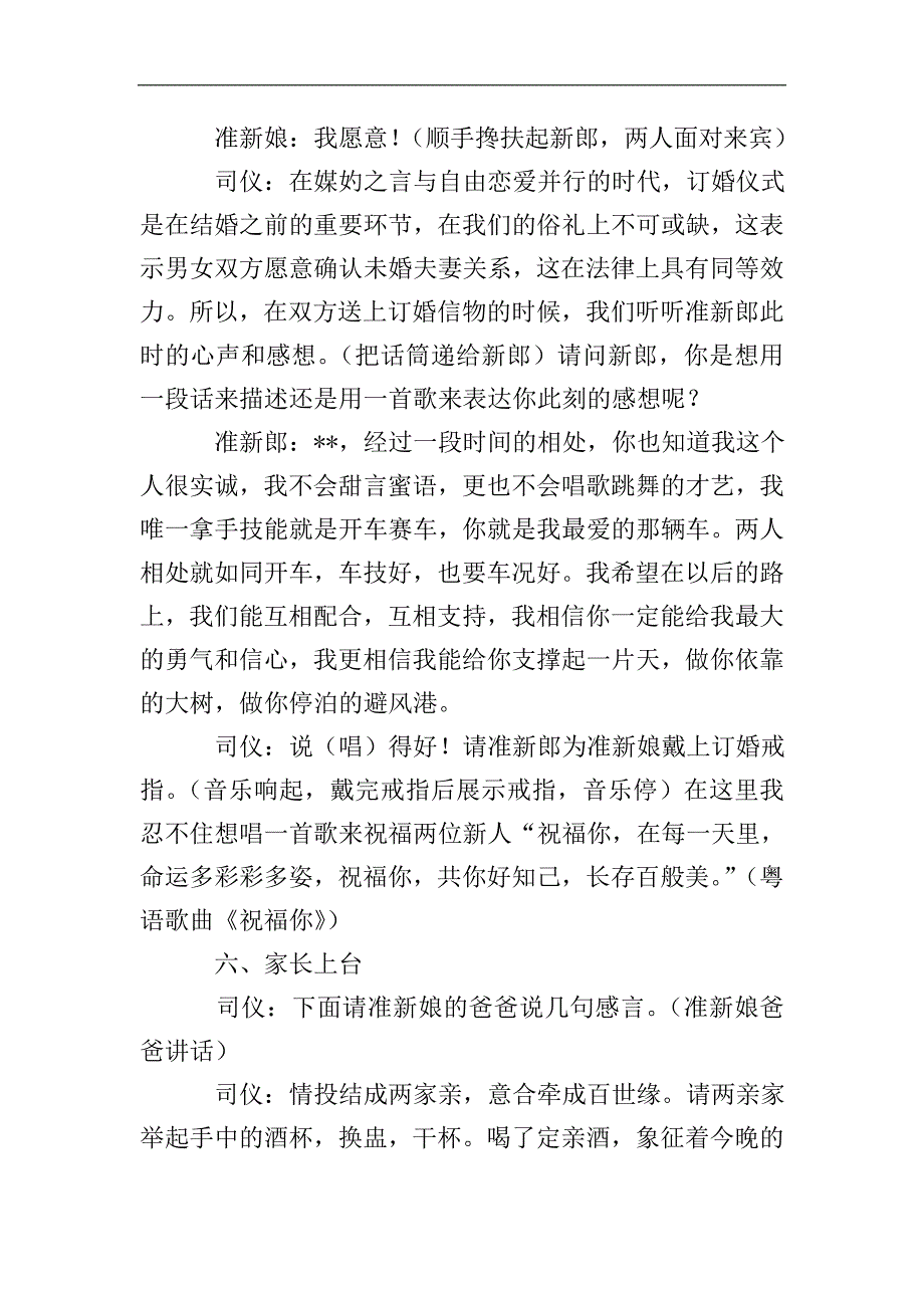 订婚仪式的司仪主持词范文.doc_第3页