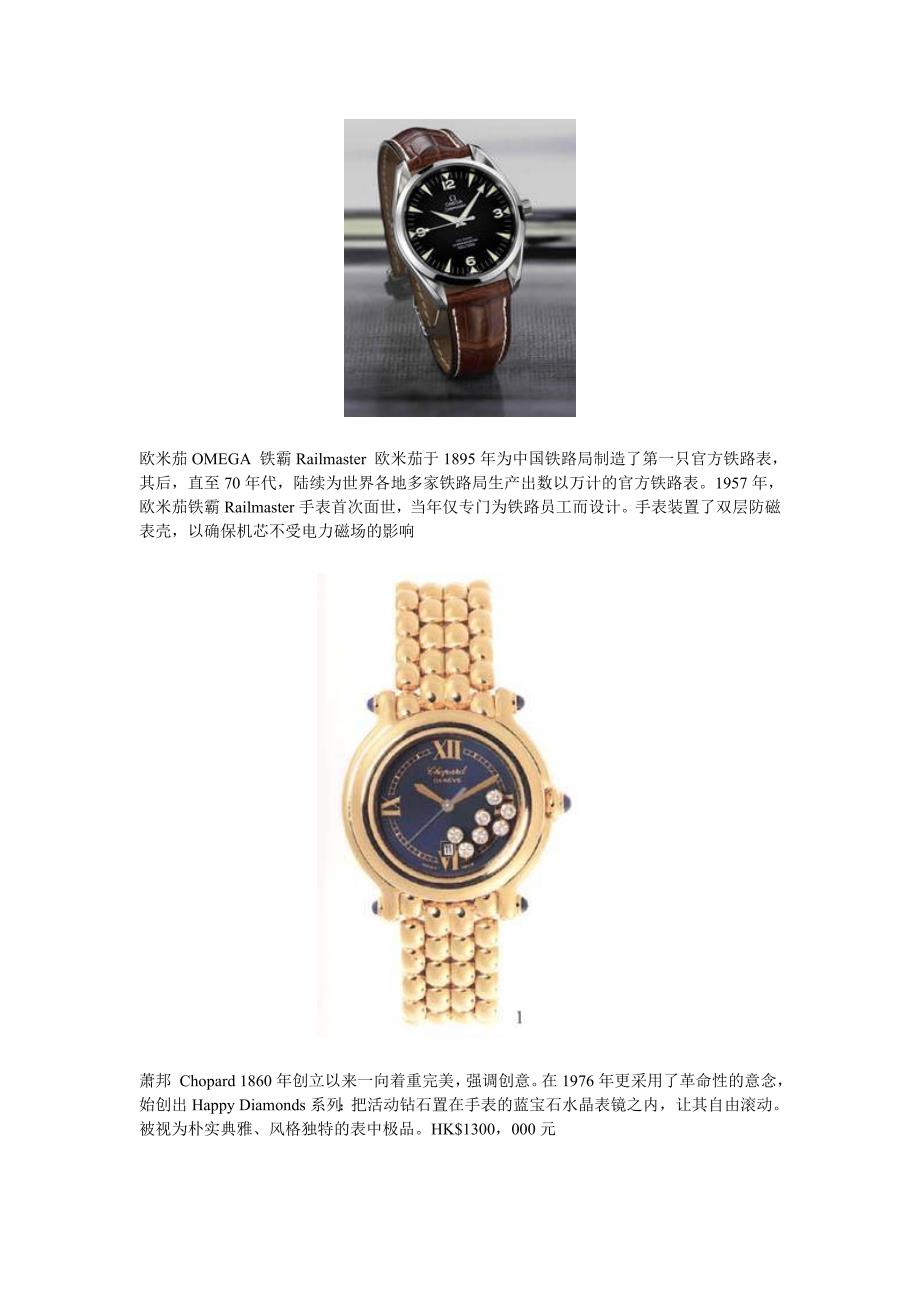 世界名表汇集.doc_第1页