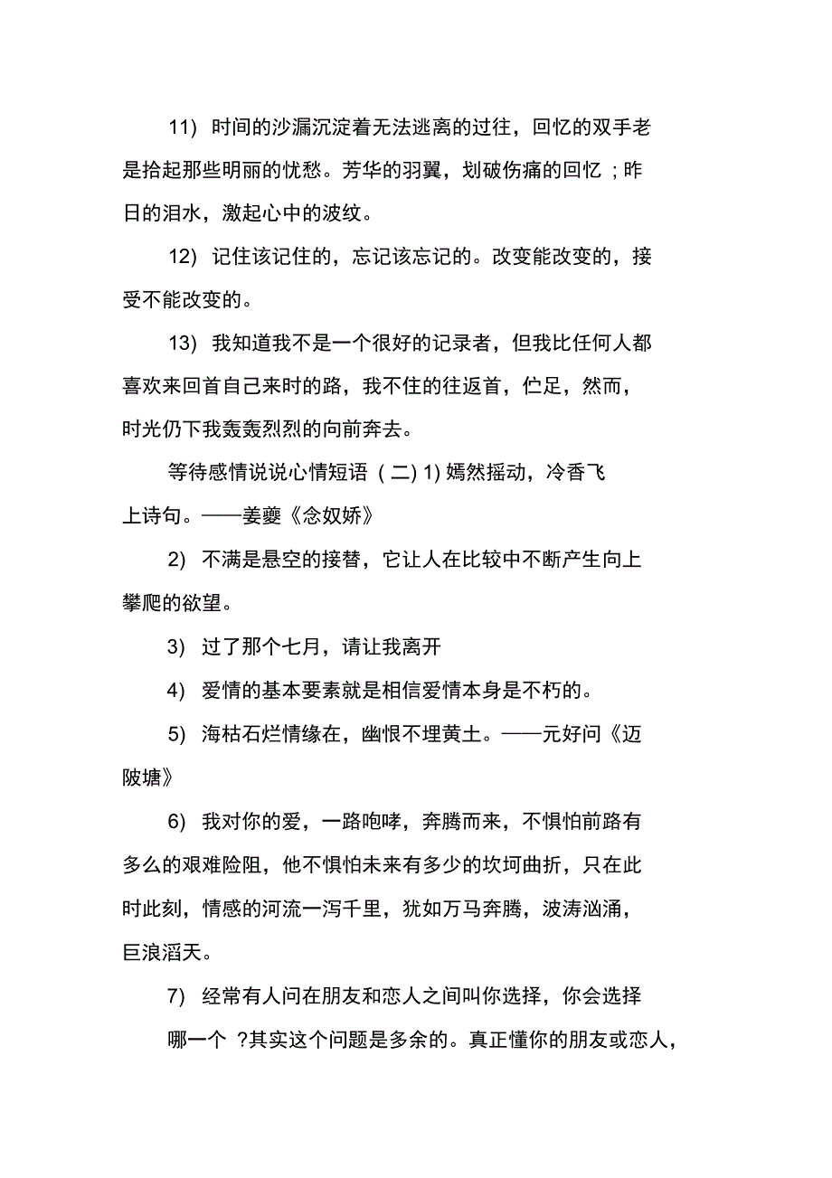 等待感情说说心情短语_第2页