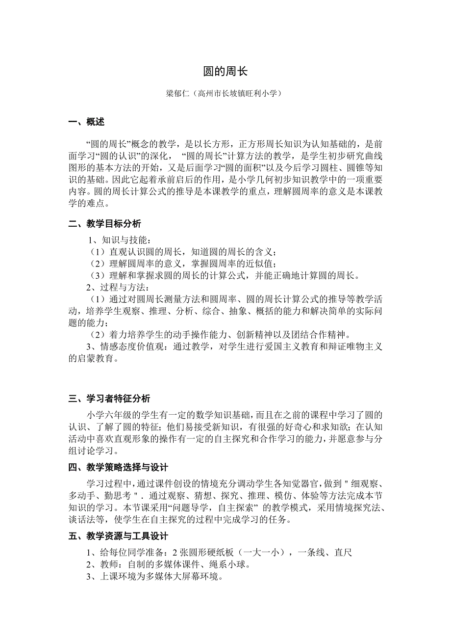 叙述式教学设计方案模板_第1页