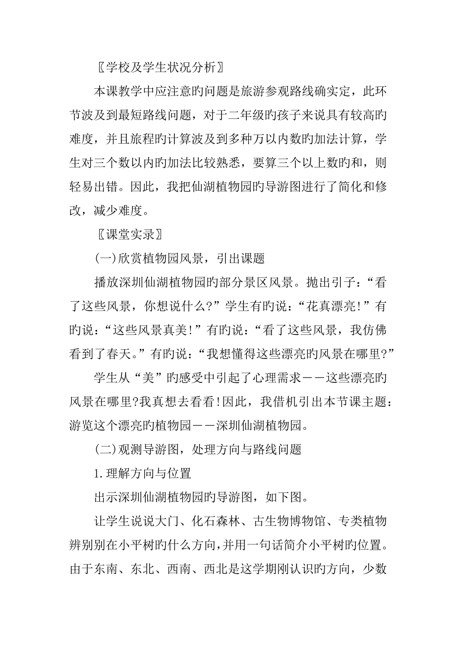 北师大版二年级数学下册美丽的植物园公开课教案教学实录_第2页