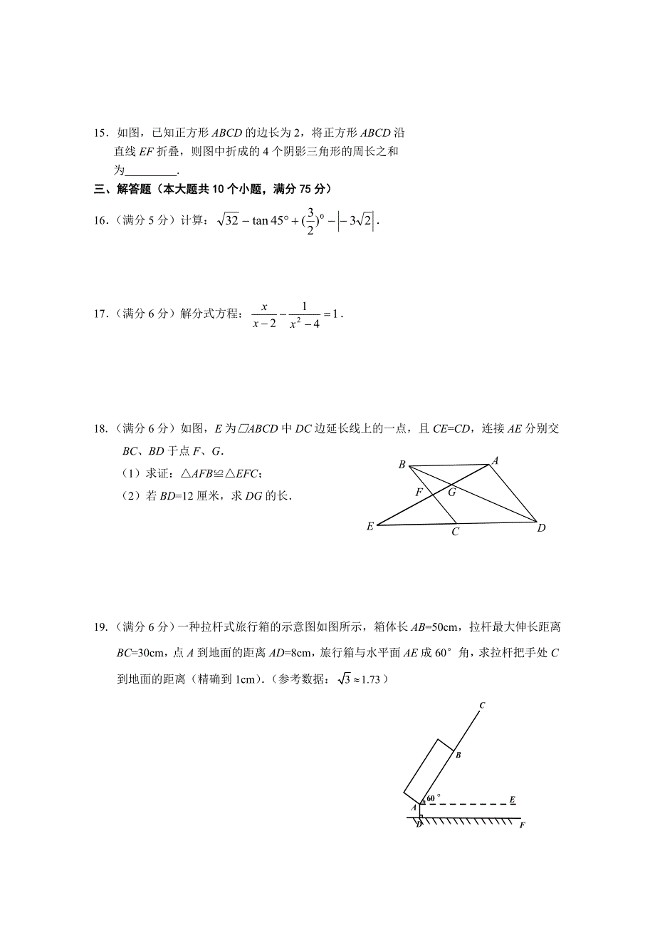 【最新版】湖北省天门市初中生毕业考试数学试题及答案_第3页