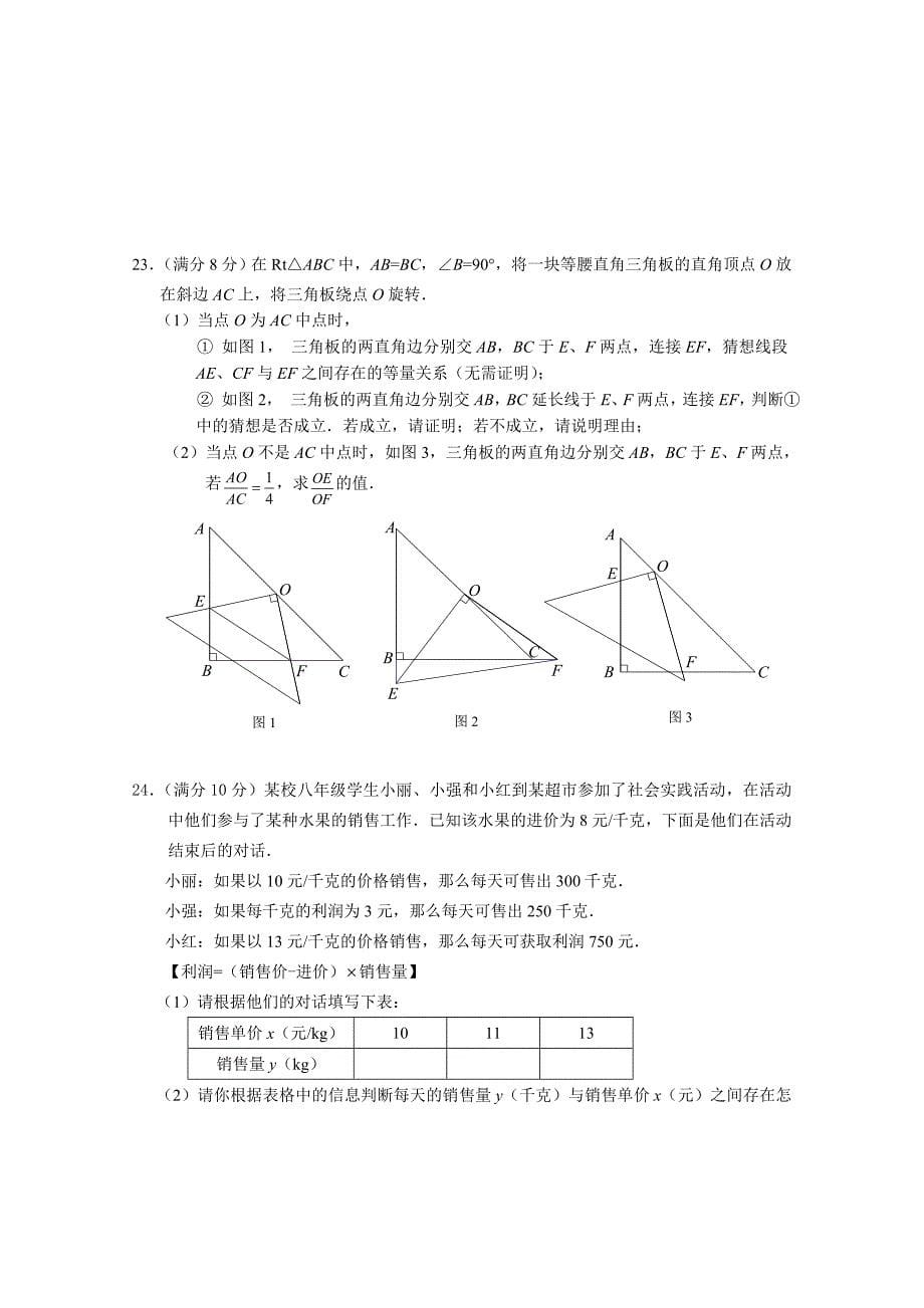 【最新版】湖北省天门市初中生毕业考试数学试题及答案_第5页