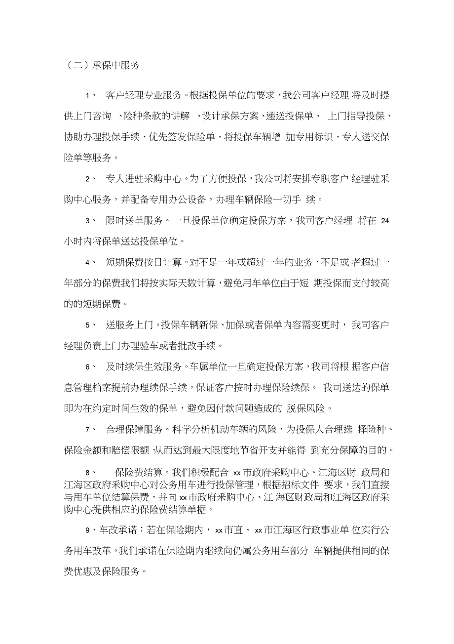 车辆保险服务计划方案_第2页