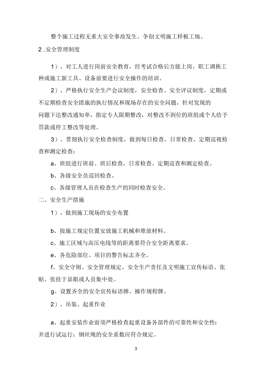 路灯工程灯杆吊装专项方案_第4页