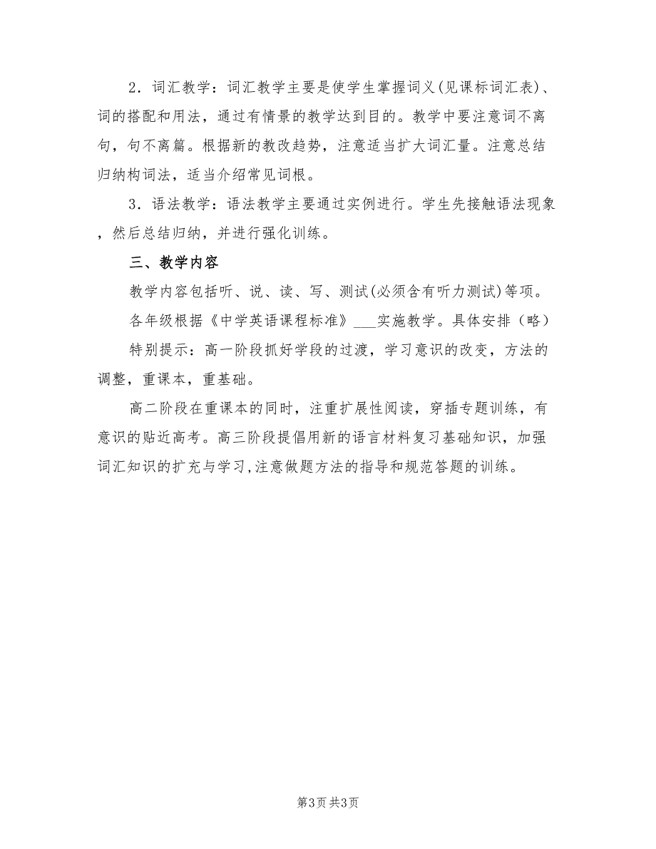 2022年高中英语组教研计划_第3页