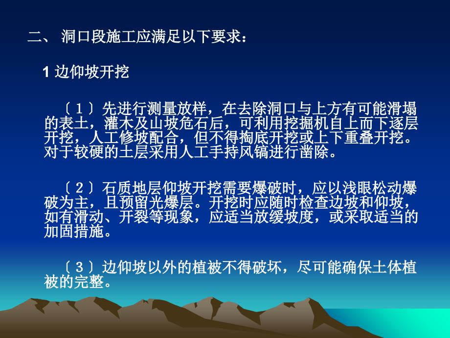 铁路隧道洞口及明洞工程施工培训课件_第3页