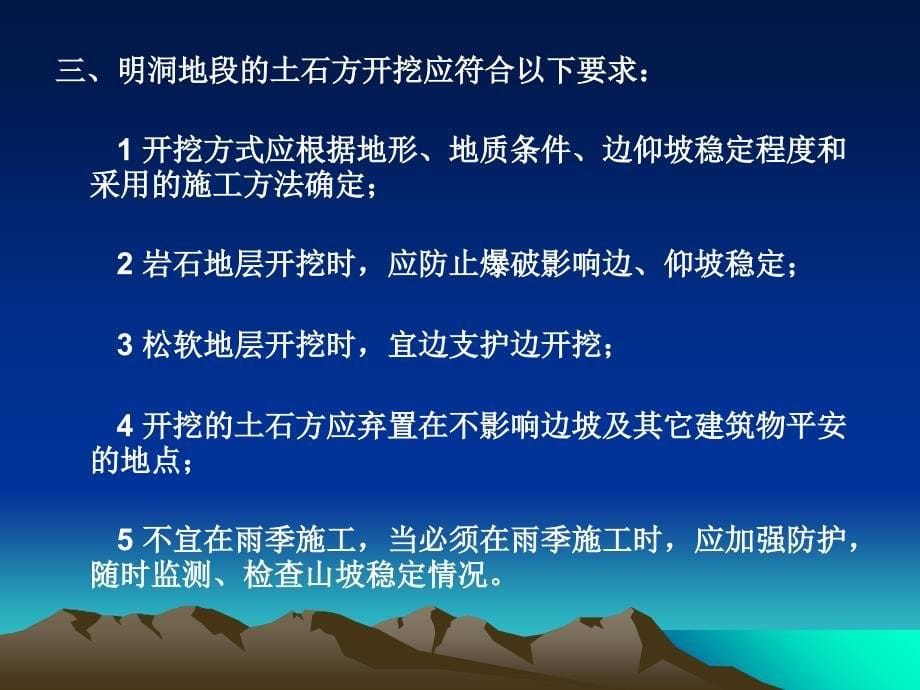 铁路隧道洞口及明洞工程施工培训课件_第5页