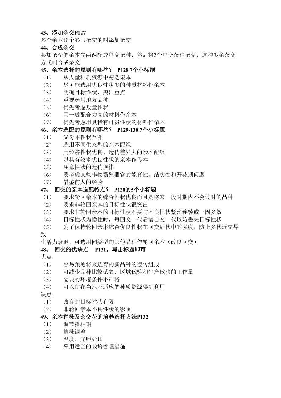 园艺植物育种_第5页