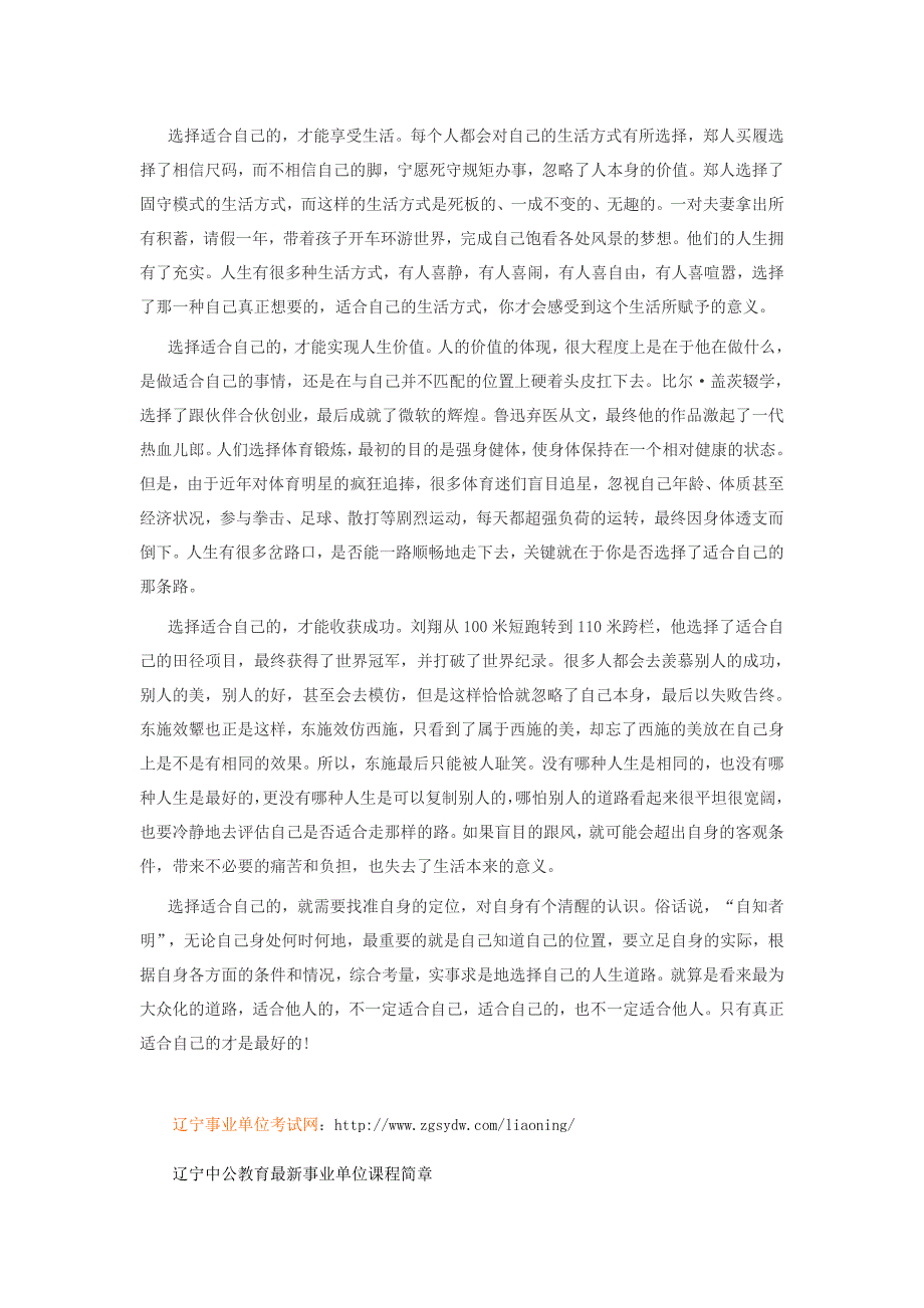 2014年宁波鄞州区事业单位笔试真题(写作题)解析_第2页