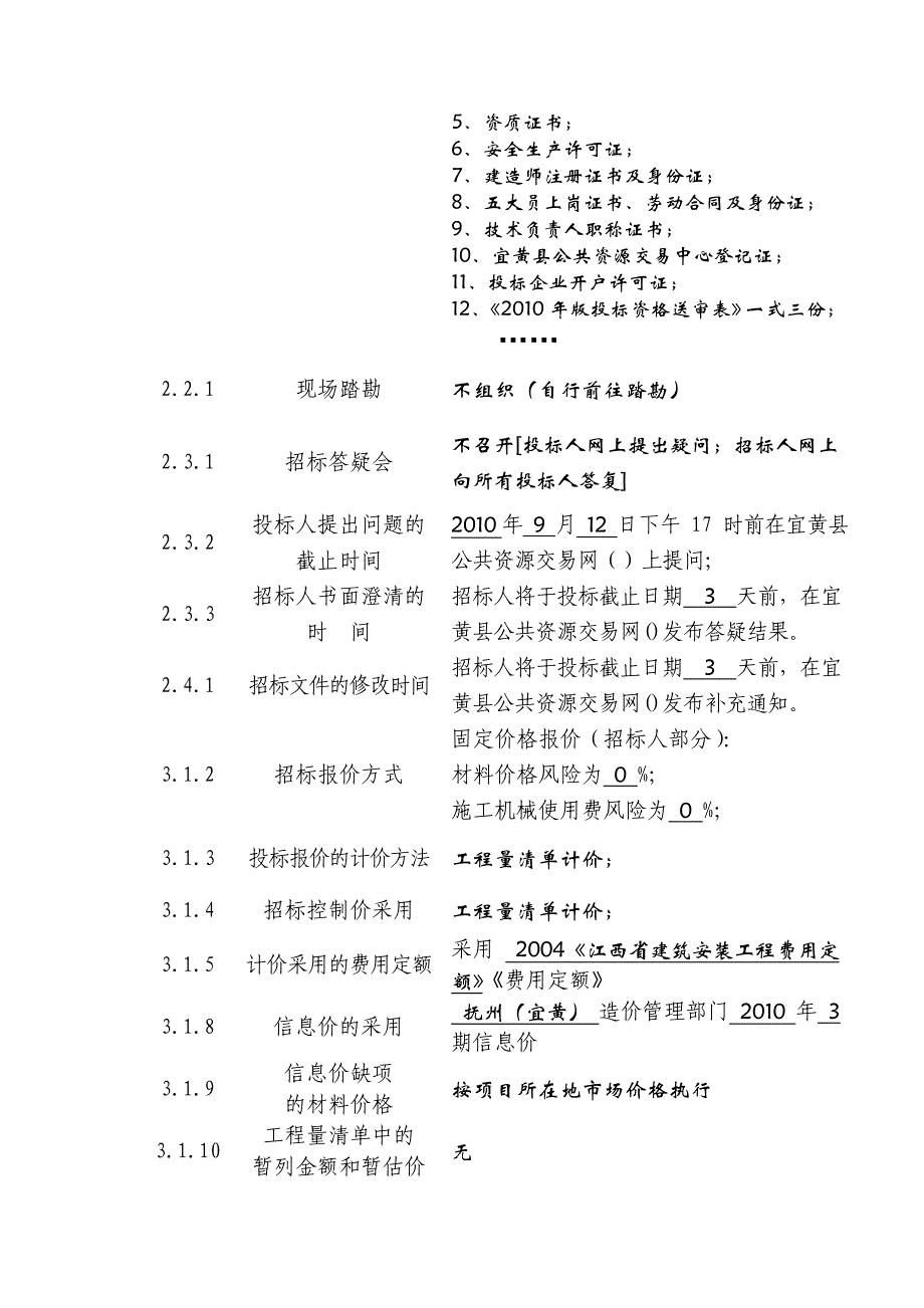 某县车站拆迁安置房工程招标文件(doc 43页)_第4页