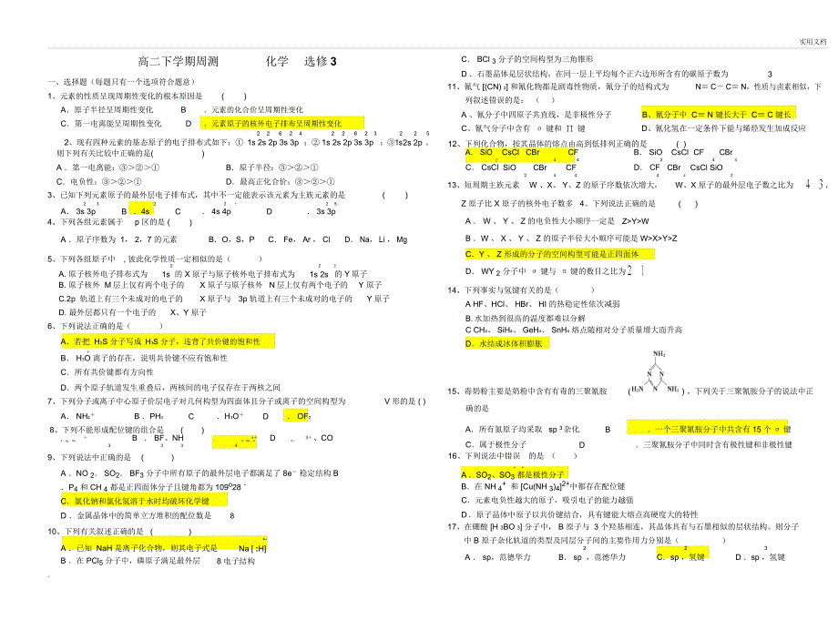 高二化学选修3测试题(带答案)_第1页