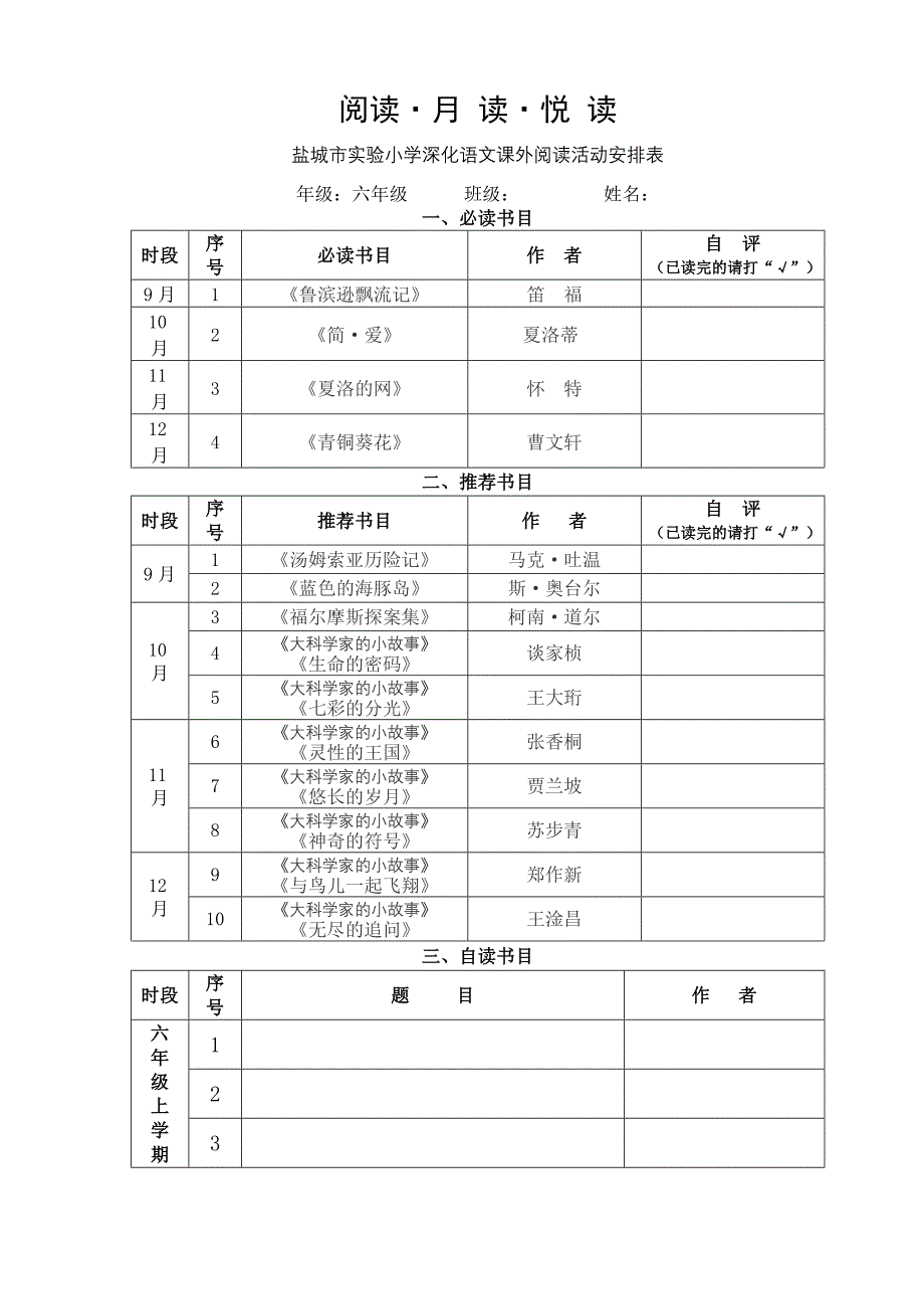 课外阅读活动安排表（六年级）_第1页