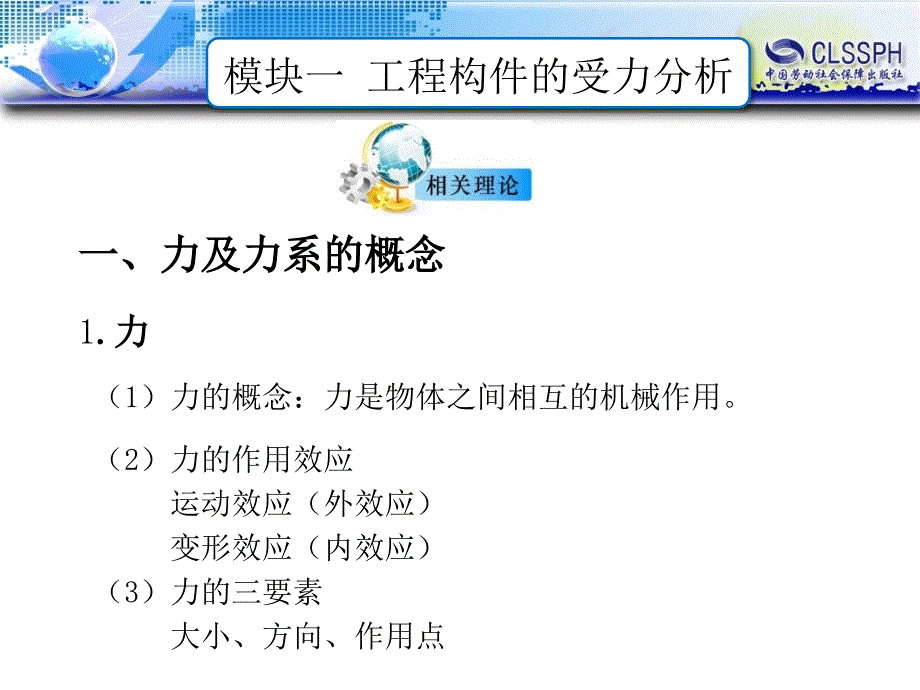 模块一 工程构件的受力分析_第3页