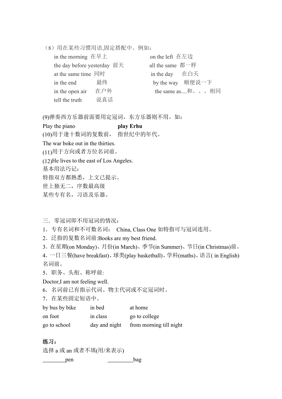冠词的用法小结 (2) （精选可编辑）.doc_第4页
