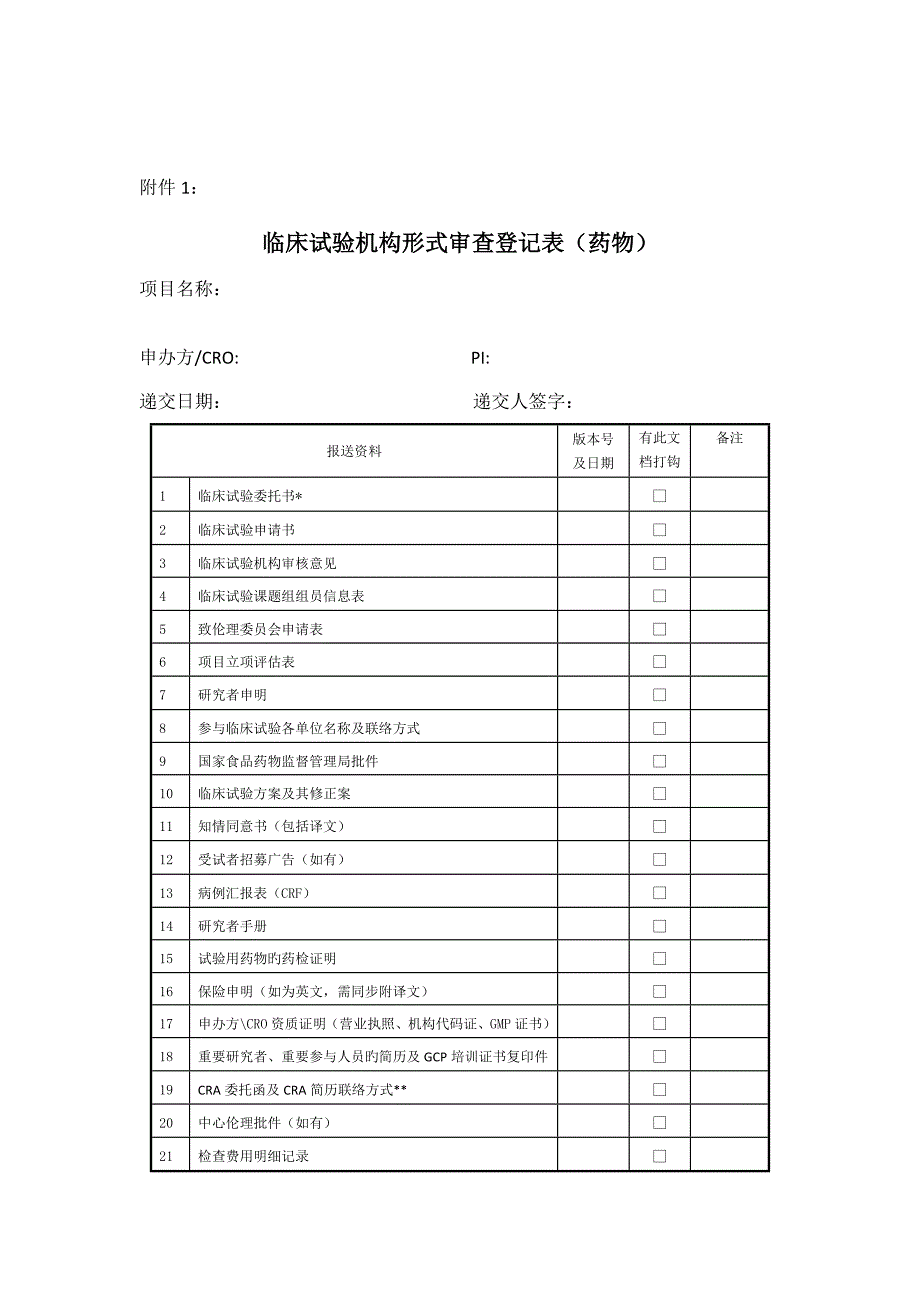 临床试验标准操作规程_第3页