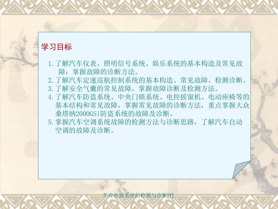 车身电器系统的检测与诊断1课件_第2页