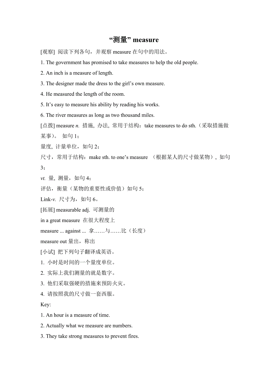 “测量”measure_第1页