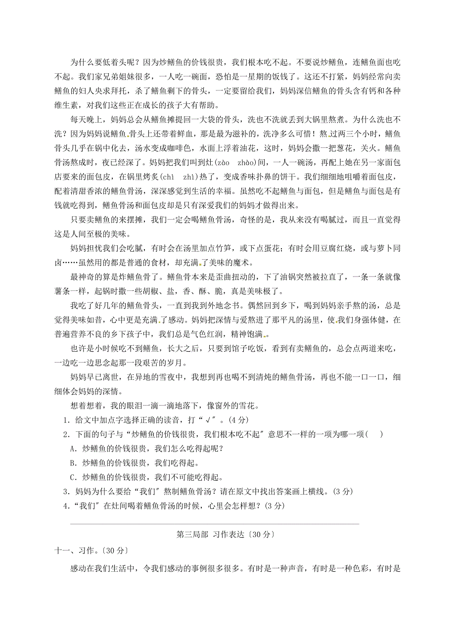 2022-2022学年六年级语文上学期期末质量检测试卷1新人教版.docx_第3页